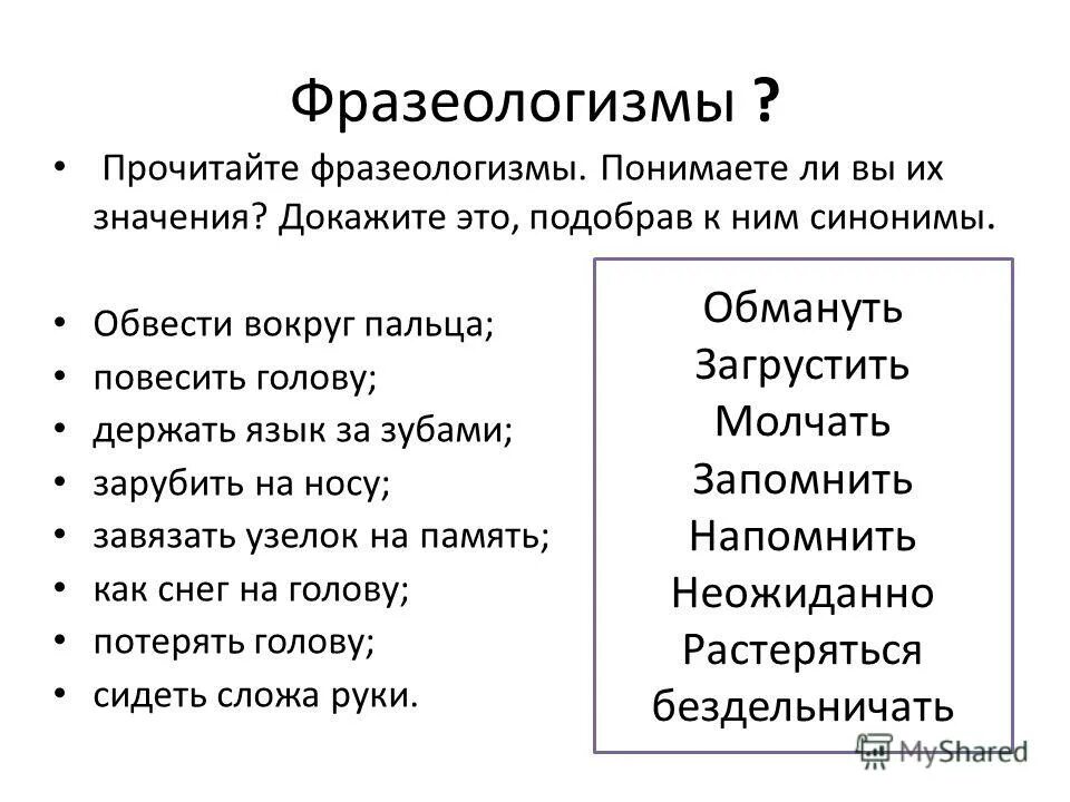 Фралогизм и их значение. Фразеологизмы и их значение. Фразеологизмы и их значение. Фразеологизм. Фразеологизмы.