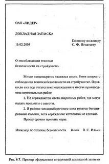 Как правильно писать докладную образец