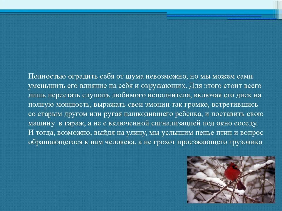 Влияние звука и шума на человека. Влияние шума на организм. Влияние шума на человека. Влияние шума на организм человека. Влияние шумов на здоровье человека.