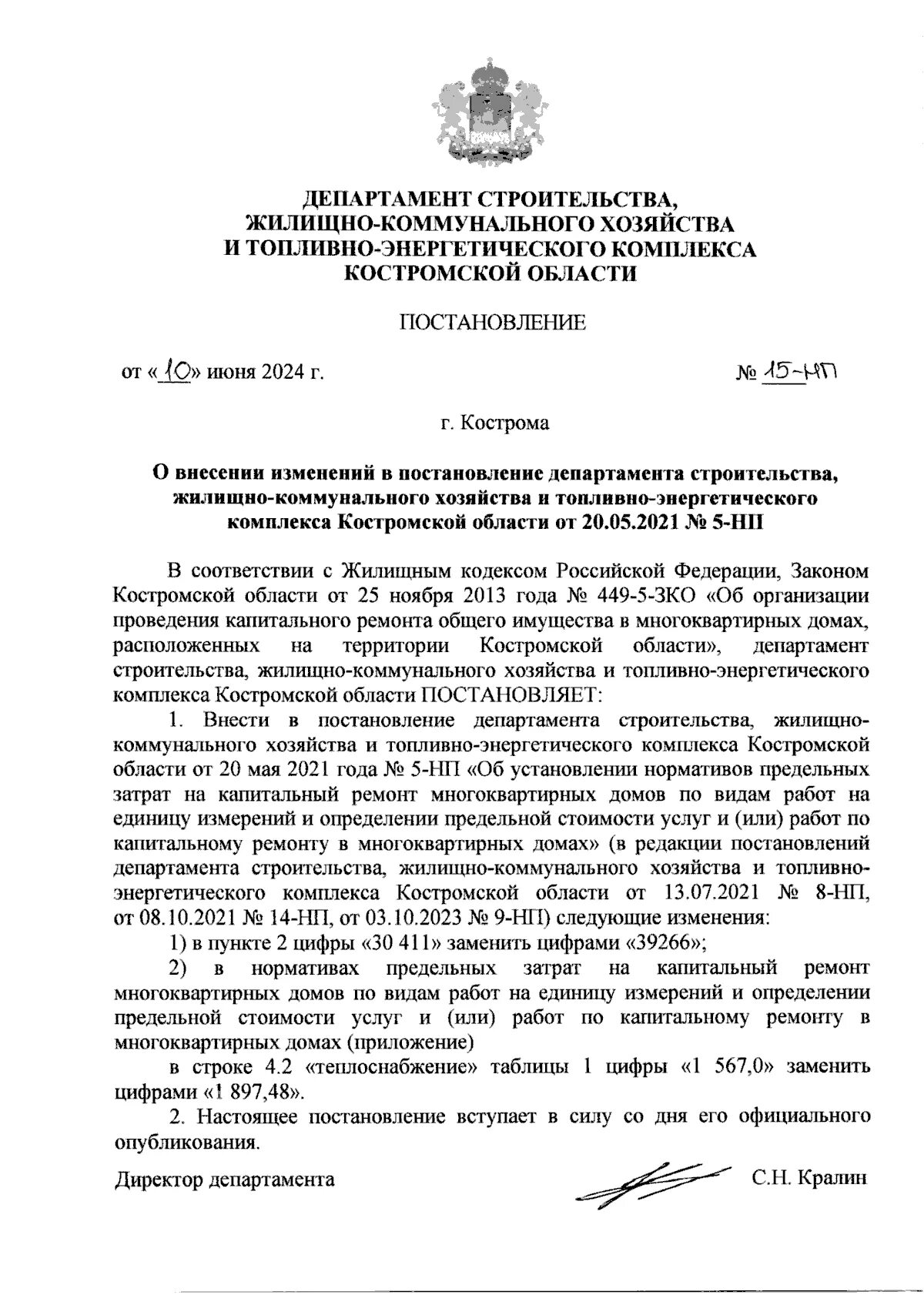«постановлении кабинета министров. Постановление о строительстве. Указ председателя правительства. Постановление министров 384. Постановление министров 384.