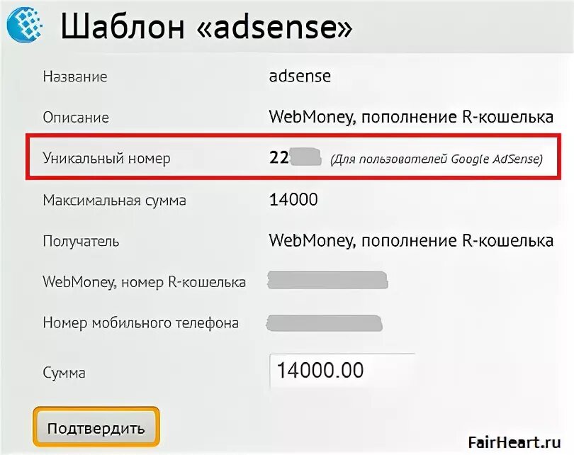 Солид банк вывод с adsense на mastercard. LD номер уникальный номер. Уникальный номер телефона.