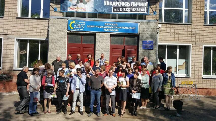 Электромашиностроительный техникум киров. Электромашиностроительный техникум киров