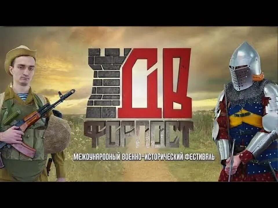 Форпост 2025. Форпост 2025