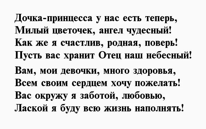 Спасибо за дочь поздравление жене. Спасибо за дочку любимая стих. Поздравление мужу дочери. Стихи любимой жене и дочери.