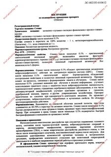 Семакс 1 инструкция по применению