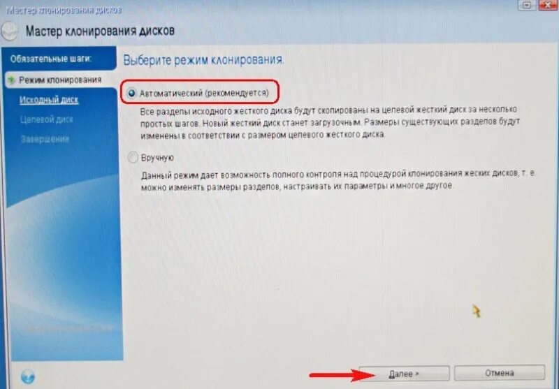 Клонирование дисков acronis. Клонирование жесткого диска с операционной системой.