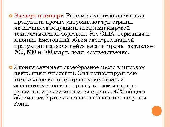 Рынок наукоемкой продукции. Успешные экспортные кейсы в сфере высокотехнологичной продукции. Рынок высокотехнологичных товаров. Затраты на ниокр по странам. Рынок высокотехнологичной продукции.