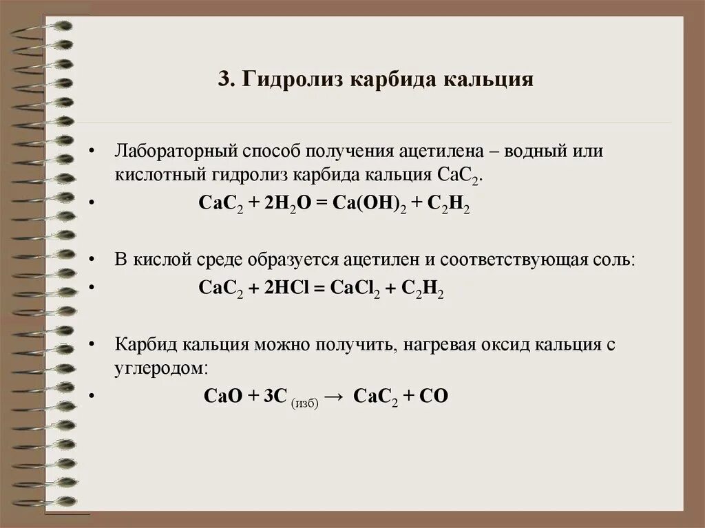 Карбонат кальция карбид кальция реакция