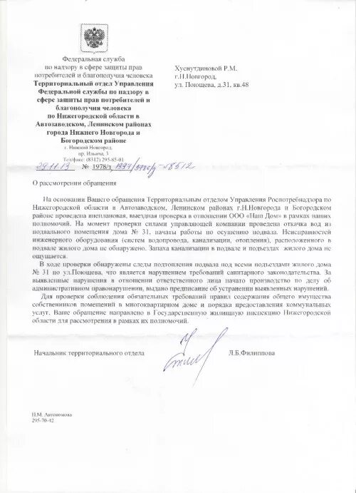 Ответ роспотребнадзору. Ответ роспотребнадзора. Ответы роспотребнадзора на жалобы граждан. Ответ роспотребнадзора на жалобу. Ответ роспотребнадзора.