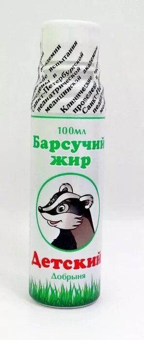 Чем полезен барсучий жир. Лекарство барсучий жир. Барсучий жир фото. Можно давать барсучий жир детям от кашля. Барсучий жир фото.
