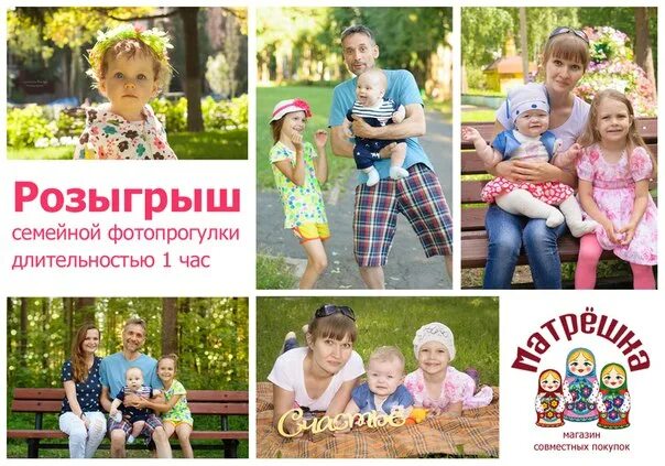 Розыгрыш всей семьей 27. Розыгрыш фотопрогулки. Семья розыгрыш. Большой розыгрыш для всей семьи. Московская семья розыгрыш.