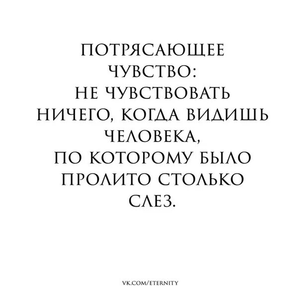 Потрясающее чувство не чувствовать ничего. Эмоция офигенно. Ничего не чувствую. Как ничего не чувствовать эмоции. Замечательный ощущение