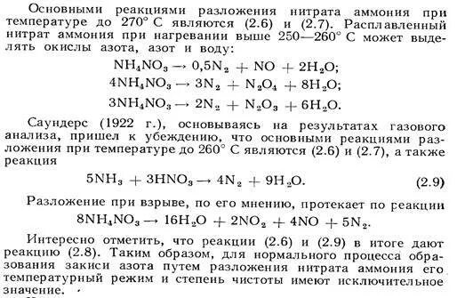 Нитрат аммония в аммиак реакция