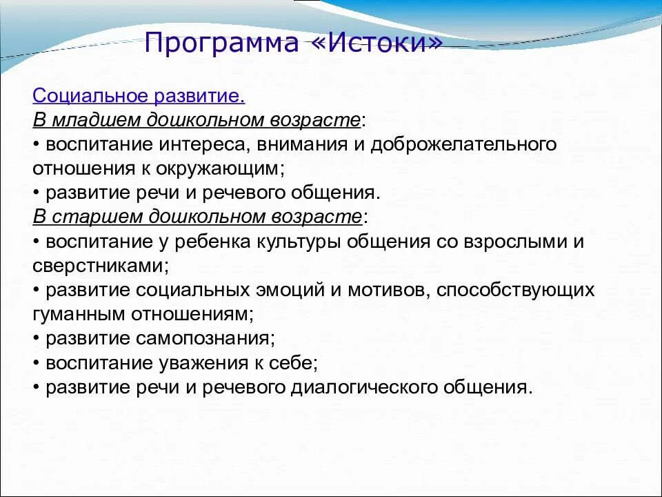 Истоки социальной работы кроются в. Социальные истоки. Социальные истоки. Картинка социокультурные истоки для дошкольников. Социальные истоки.