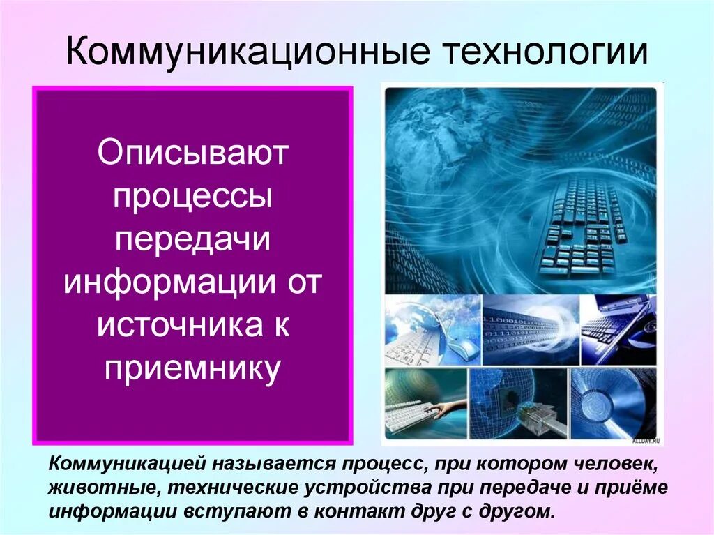 Понятие информация и коммуникация. Коммуникационные технологии. Коммуникационные технологии презентация. Коммуникационные технологии примеры. Современные информационные и коммуникационные технологии.