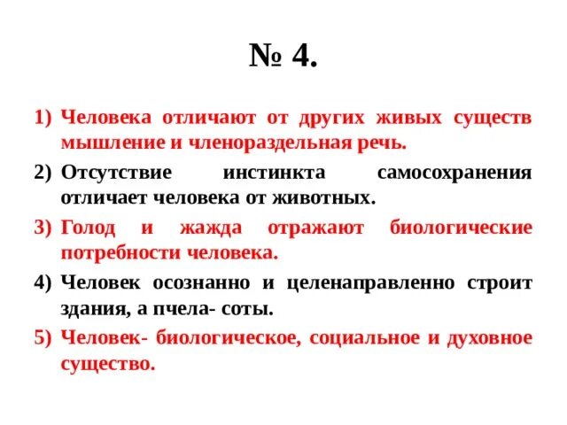 Отличие человека от других живых существ. Отличие человека от других живых существ. Мышление и речь.. Отличие человека от других существ социальное и биологическое. Отличие от других людей.