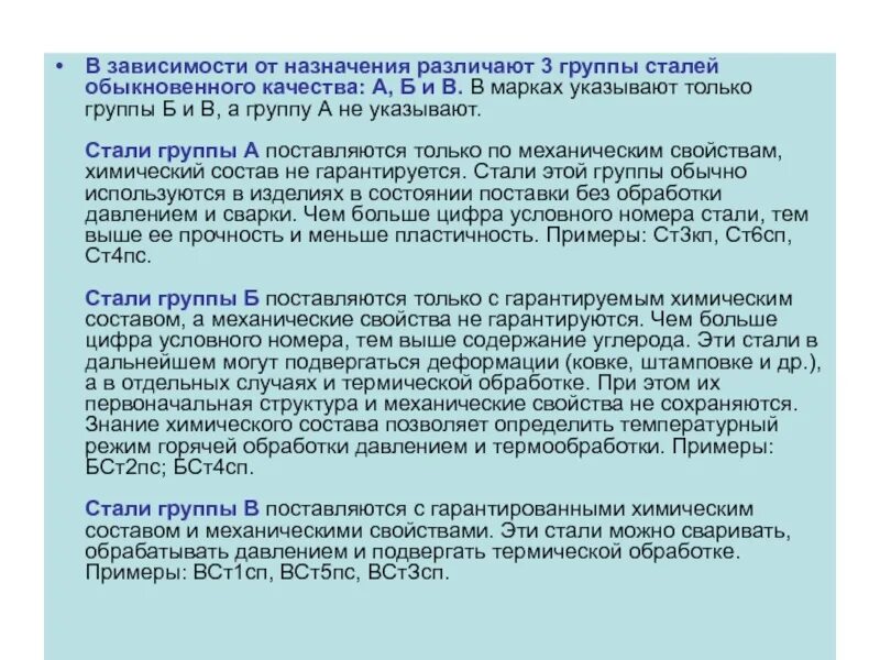 Группы сталей обыкновенного качества. Стали обыкновенного качества группы. Группа стали. Группа качества стали.