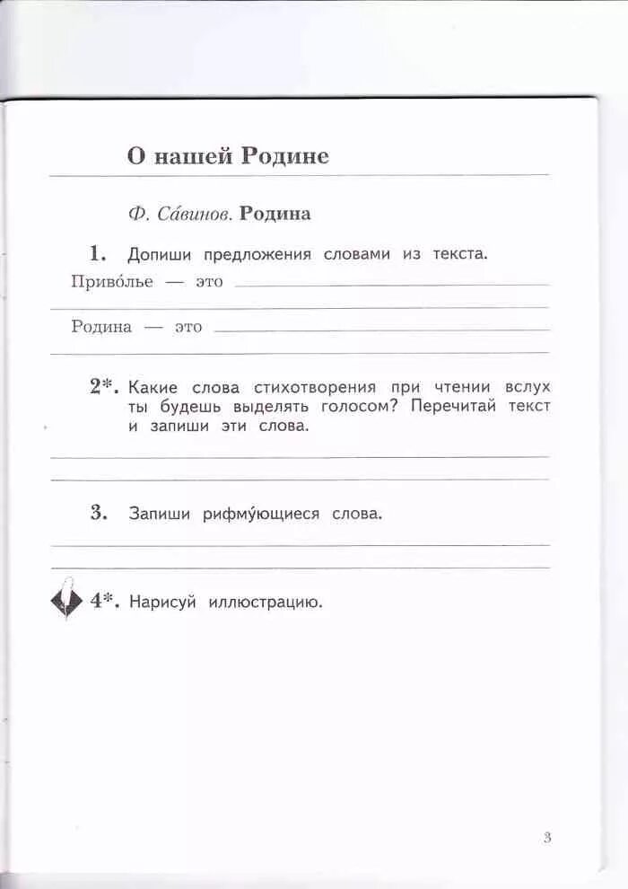 Литературное чтение рабочая тетрадь 1 стр 21. Литературное чтение 2 класс рабочая тетрадь 2 часть Ефросинина. Литературное чтение 2 класс рабочая тетрадь Ефросинина. Литературное чтение 1 часть Ефросинина рабочая тетрадь 1 класс. Рабочая тетрадь по литературному чтению 2 класс 2 часть Ефросинина.