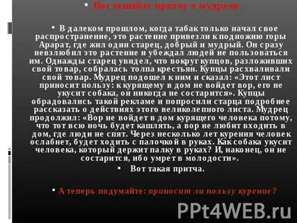 Притча высоцкого