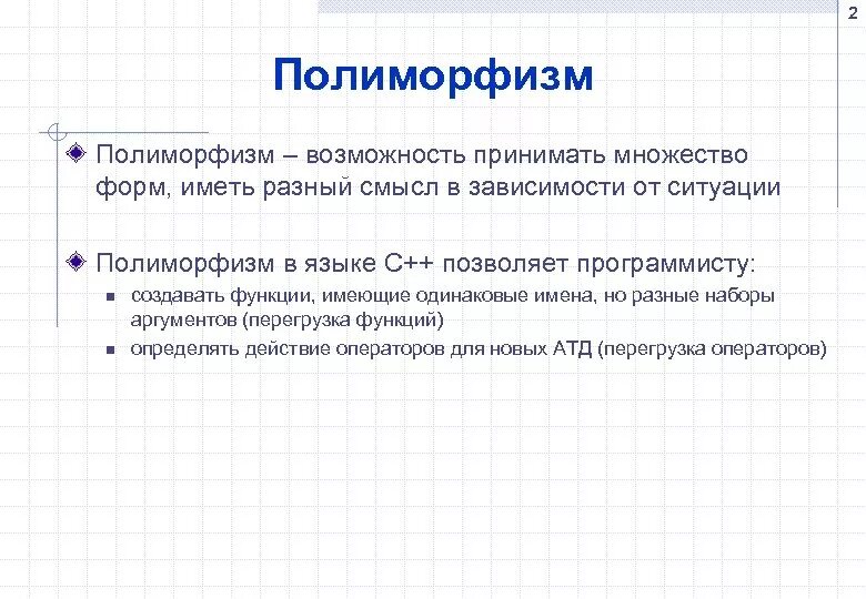 Полиморфизм в python. Полиморфизм c++. Полиморфизм это в программировании. Полиморфизм примеры. Полиморфизм с++.