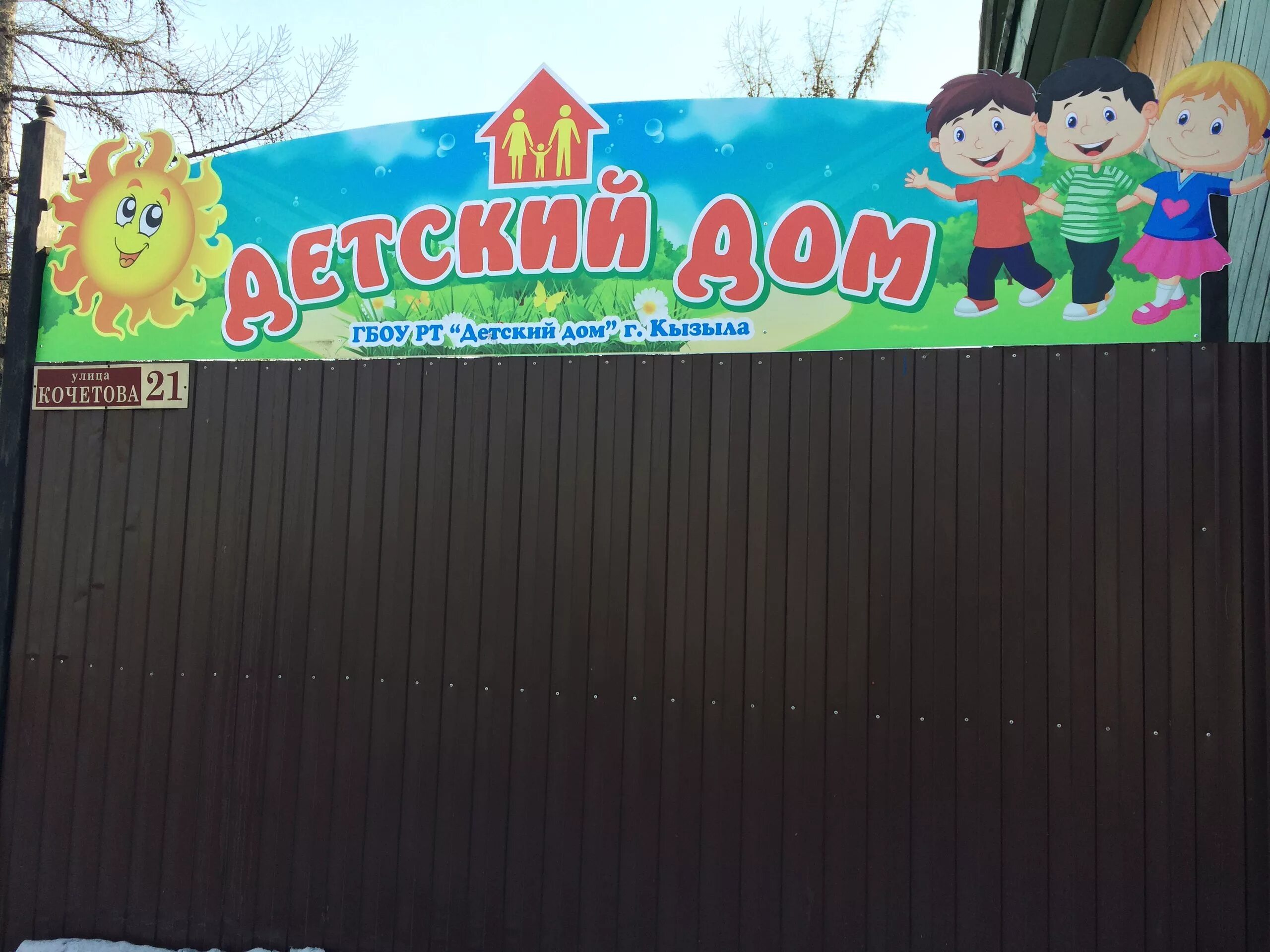 коломенский детский дом. Eastern_eu_baby. вывеска детского дома. богатый детдом. детский дом табличка.