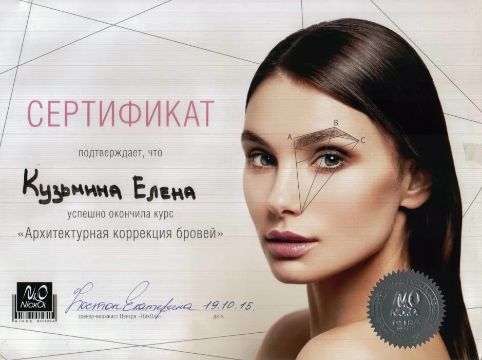 сертификат по макияжу. сертификат курсы визажа. сертификат визажиста на макияж. сертификат сама себе визажист. сертификат визажиста.