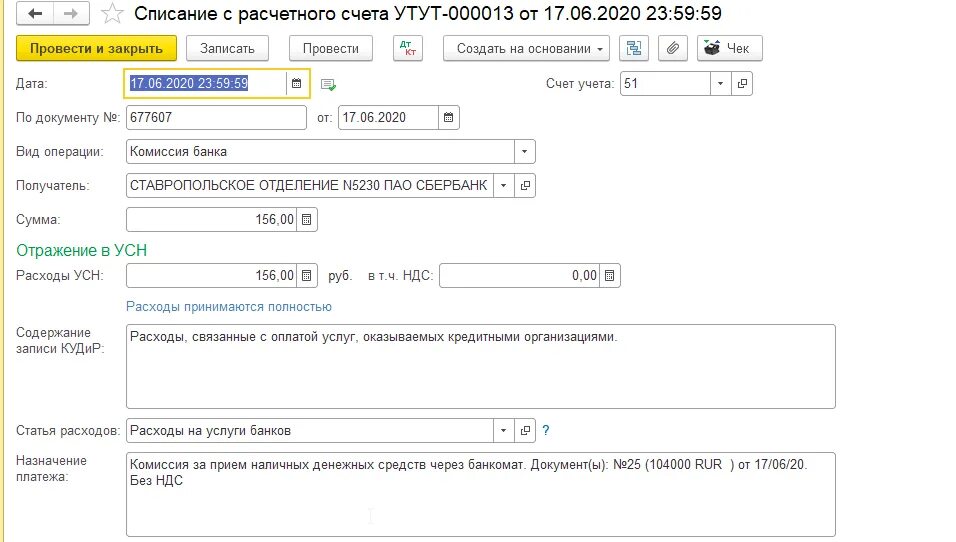 Статус оплаты усн. Налог по упрощенной системе налогообложения в 1с. 1% Налога по УСН. Счет по УСН. Счет учета УСН.