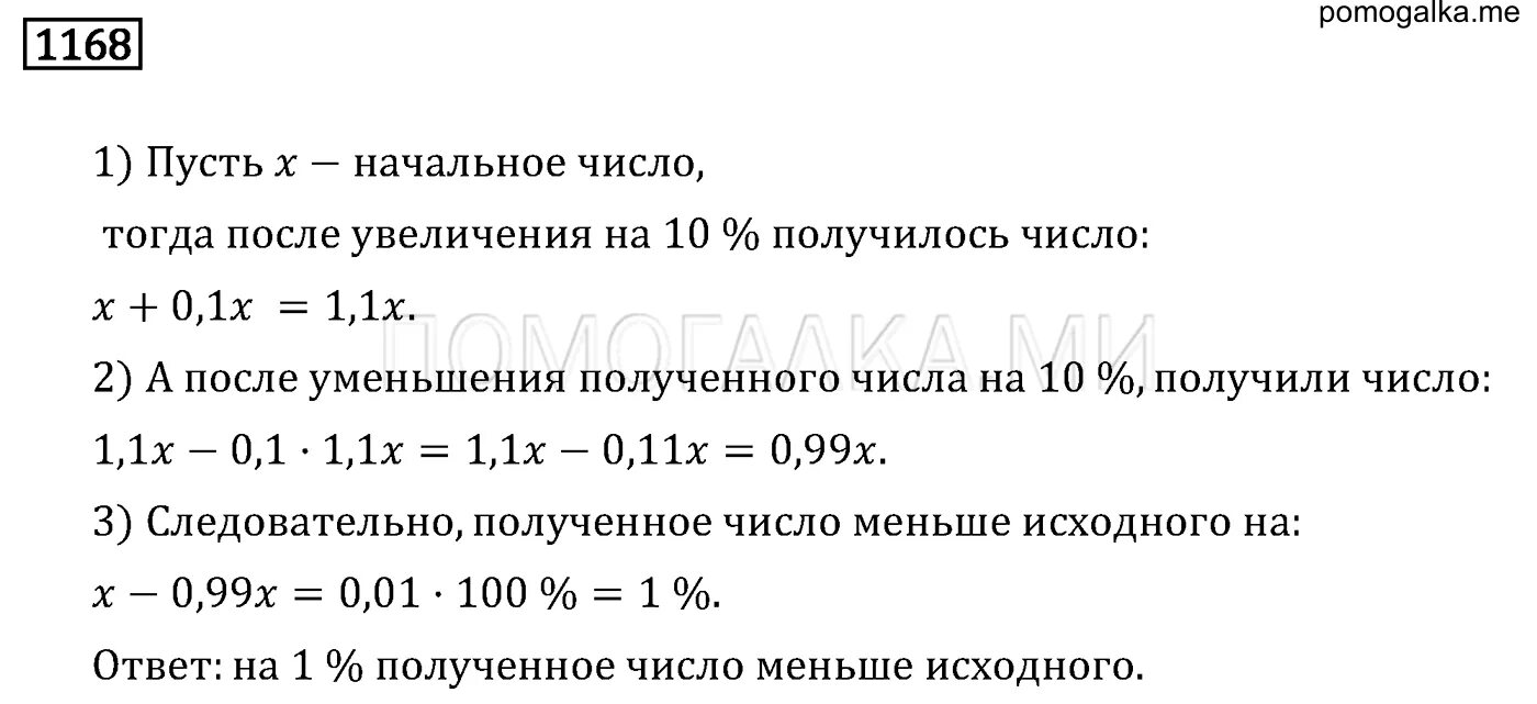 Алгебра 7 класс макарычев номер 1168. Математика 6 класс номер 1168. Математика 5 класс номер 1168. Алгебра 7 класс номер 1168.