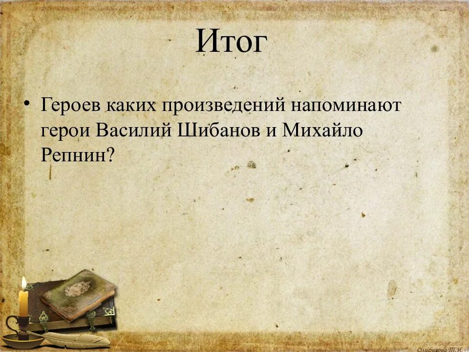 Толстой князь Михайло Репнин. Какой жанр произведения князь михайло репнин