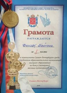 Первое место по боксу