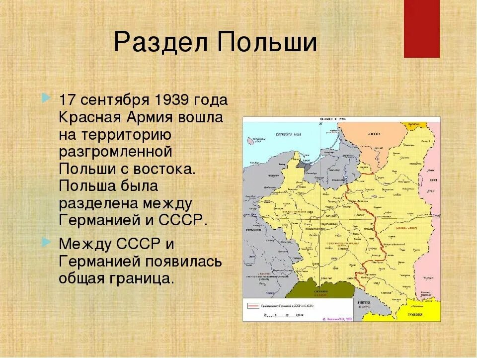 Разделы польши история 8 класс. Территория разделения Польши 1939. Польша до 1939 года. Карта раздела Польши 1939. Польша до 1772 года карта.