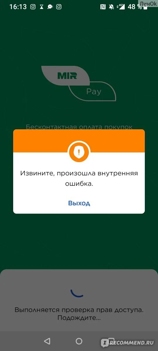 Извинить возникать. Мир Пэй внутренняя ошибка. Приложение мир. Приложение мир pay. При 1_м запуске mir pay на Redmi 8 Pro - ошибка регистрация клиента невозможна?.