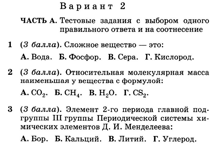 Строение атома контрольная работа 8 класс 2. Задания по периодической системе 8 класс. Строение атома элементов контрольная работа. Задания к теме химические элементы. Тест 4 строение атома вариант 2