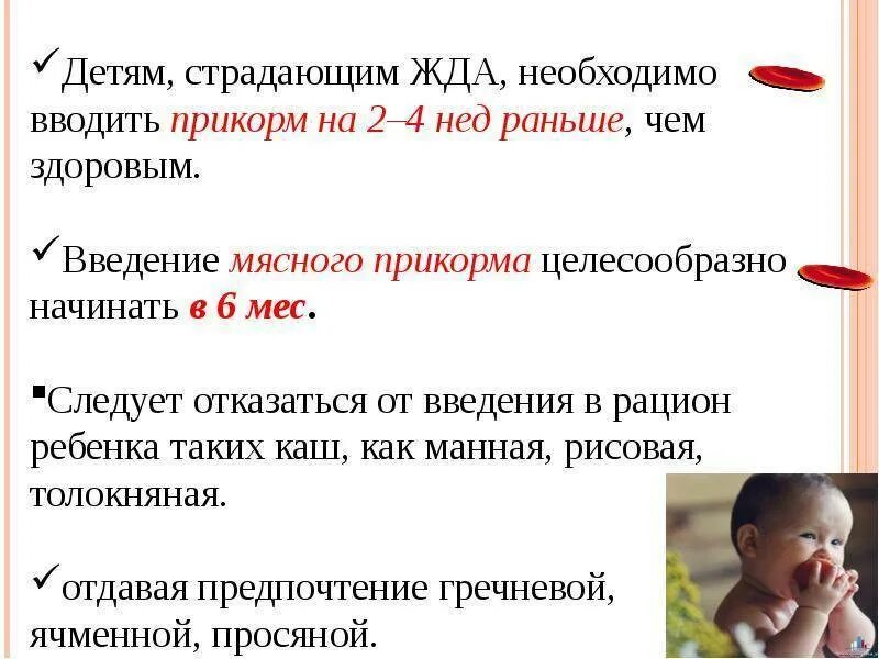 Лечение железодефицитной анемии у детей. Как проверить анемию у ребенка. анемия у детей. проявление железодефицитной анемии у детей.