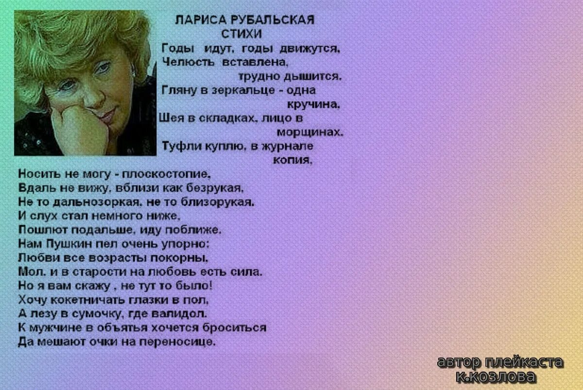 Стихи рубальской слушать. Стихи Рубальской о женщине. Красивые стихи о женщине Рубальской. Стих Рубальской годы. Рубальская стихи о мужчине.