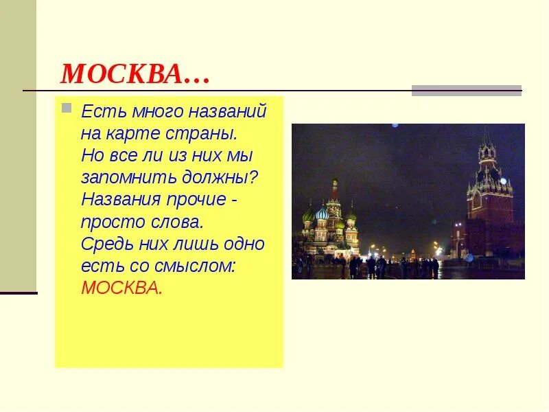 Город надо называть. Название города это имя собственное. Город надо называть. Города с именами в названии. Нижний новгород табличка при въезде.