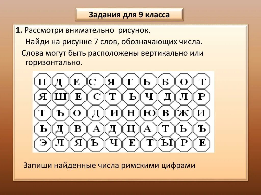 Найди цифру упражнение. Спрятанные числа. Цифры означающие слова. Упражнение отыщи числа.