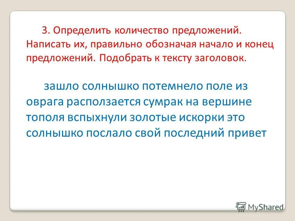 На какую тему подобраны предложения 211. Тексты начальные и конечные предложения текста. На какую тему подобраны предложения 211. Презентация текст и предложение. На какую тему подобраны предложения 211.