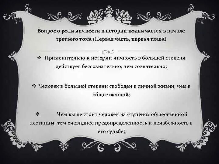 Роль личности в истории по толстому. Роль личности в истории цитаты. Цитаты о личности в истории. Цитаты роли личности. Роль выдающейся личности в истории.