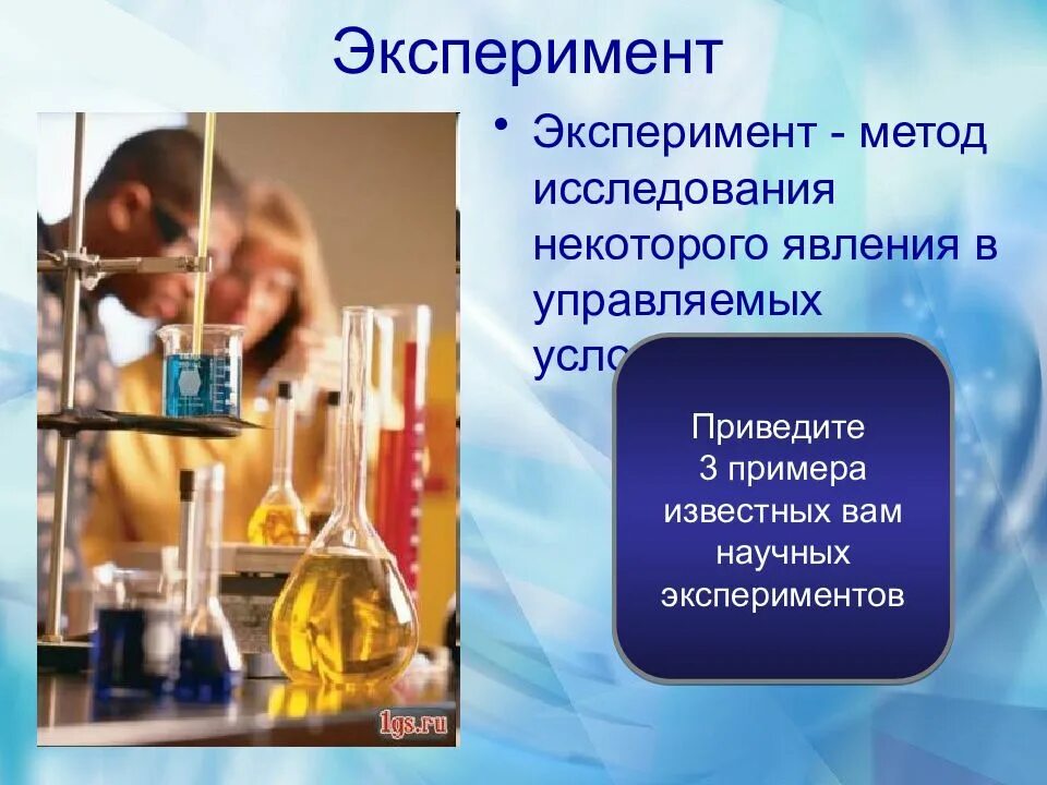 Эксперимент как научный метод. Метод эксперимента. эксперимент метод исследования. эксперимент как метод исследования. методы исследования эксперимент пример.