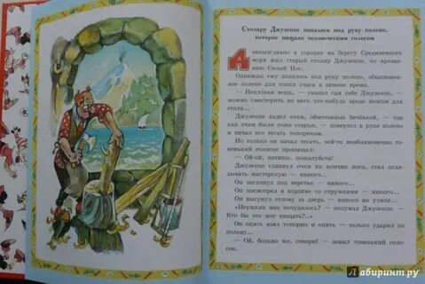 Сказка буратино читательский дневник