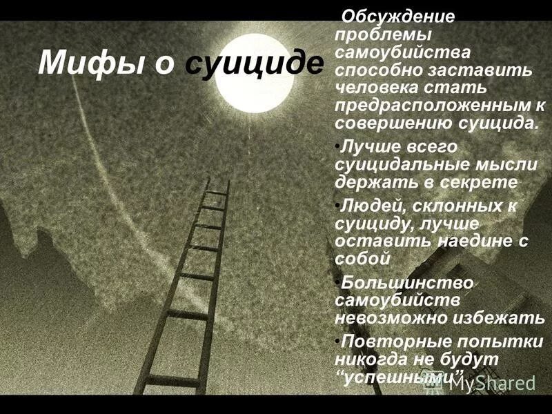 Ваши суицидальные наклонности королев. Высказывания о суициде.