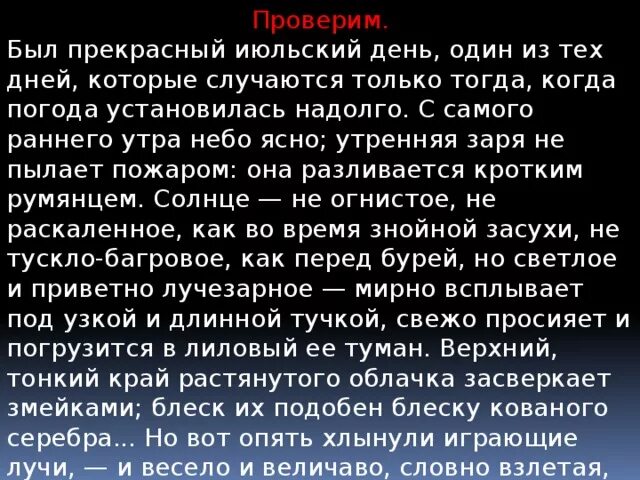 Наступил прекрасный июльский день впр. Прекрасный июльский день Бежин луг. Тургенев был прекрасный июльский день. Был прекрасный июльский день один из тех дней которые случаются. Июльский день диктант.