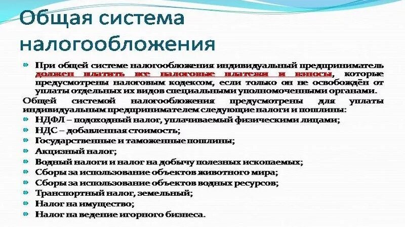 Основы налогообложения организаций. Система налогообложения кратко. Системыналогооблажения. Типы систем налогообложения. Осн — общая система налогообложения.