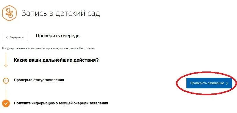 Очередь в детский сад. Как проверить очередь в детский сад. Статус заявления в детский сад. Номер заявления в детский сад.