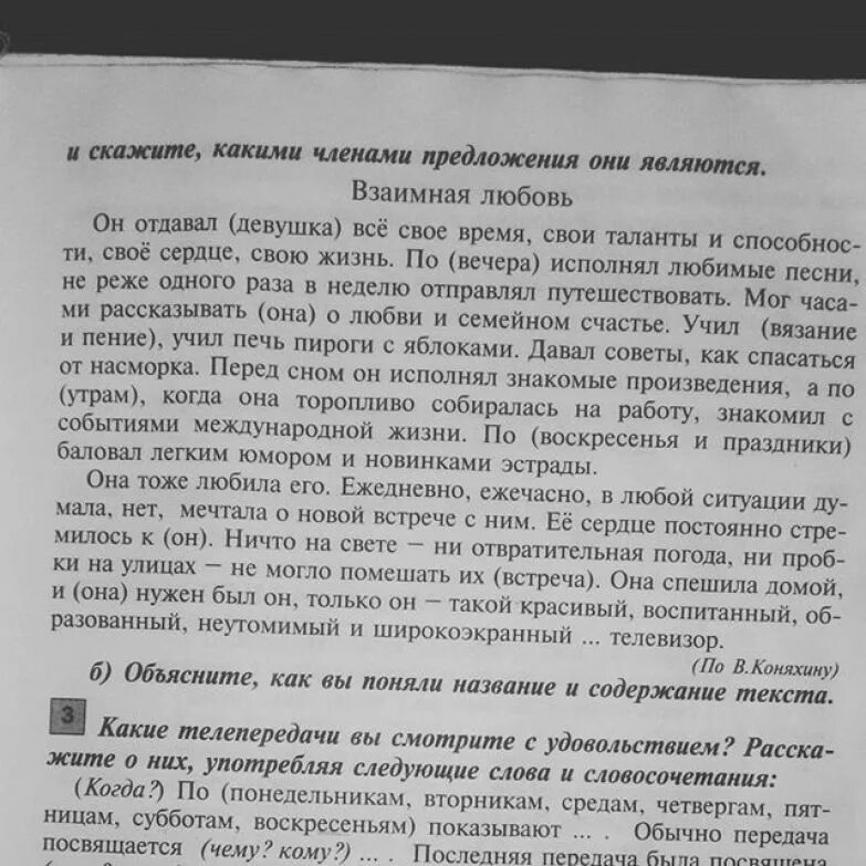 Чему посвящена песня жить. Диктант взаимная любовь. Диктант про любовь. Странные задачи из учебников. Приколы современных учебников.