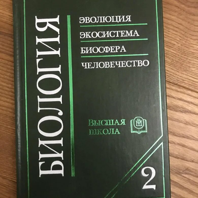 Третий сын ярыгин книги. Биология Ярыгин 2 том. Ярыгин биология 1 том. Ярыгин учебник. Ярыгин биология учебник.