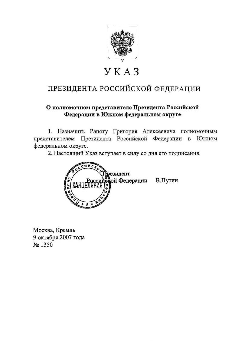 Указ президента о применении. Указ о полномочном представителе президента РФ В федеральном округе. Указ президента РФ от 13.05.2000. ФЗ О полномочном представителе президента РФ В федеральном округе. Указ президента РФ О федеральных округах 2000.