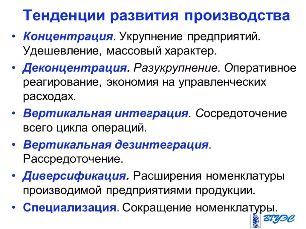 Тенденции развития производства. Тенденции современного производства. Тенденции развития крупного производства. Тенденции развития общественного производства.