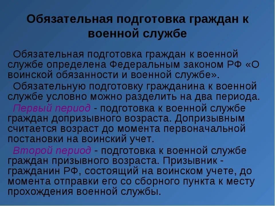 Обязательная подготовка граждан к военной службе. Обязательная и добровольная подготовка граждан к военной службе. Содержание обязательной подготовки к военной службе. Обязательная подготовка к воинской службе. Подготовка граждан в образовательных учреждениях